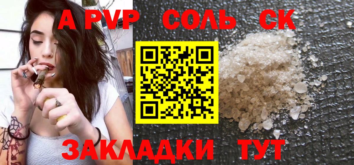 А ПВП  Вход с VPN  Белгород  A-PVP мука  Alpha PVP кристаллы  APVP мука 