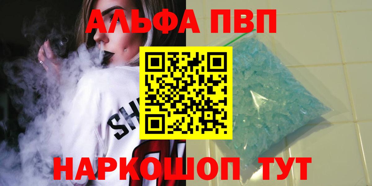 Alfa_PVP Crystall Белгород