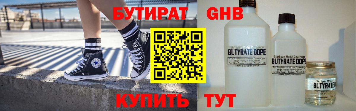 Белгород  Бутират бутик  БУТИРАТ  Вход с VPN 