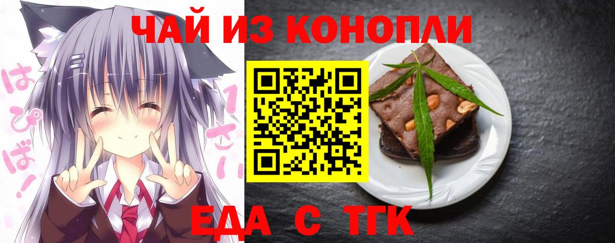 Еда ТГК конопля  Вход с VPN  Белгород 