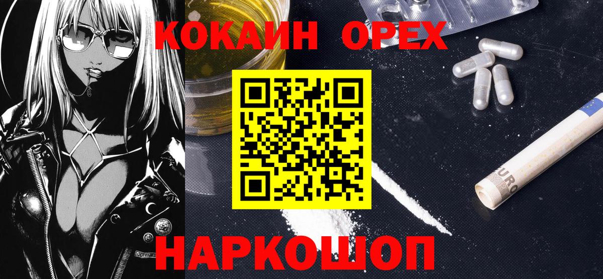 КОКАИН Эквадор  Вход с VPN  Cocaine  Белгород 