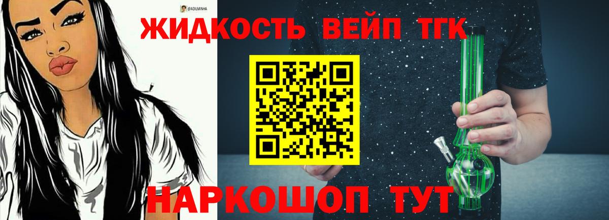 ТГК жижа  Вход с VPN  Белгород  Дистиллят ТГК вейп с тгк 